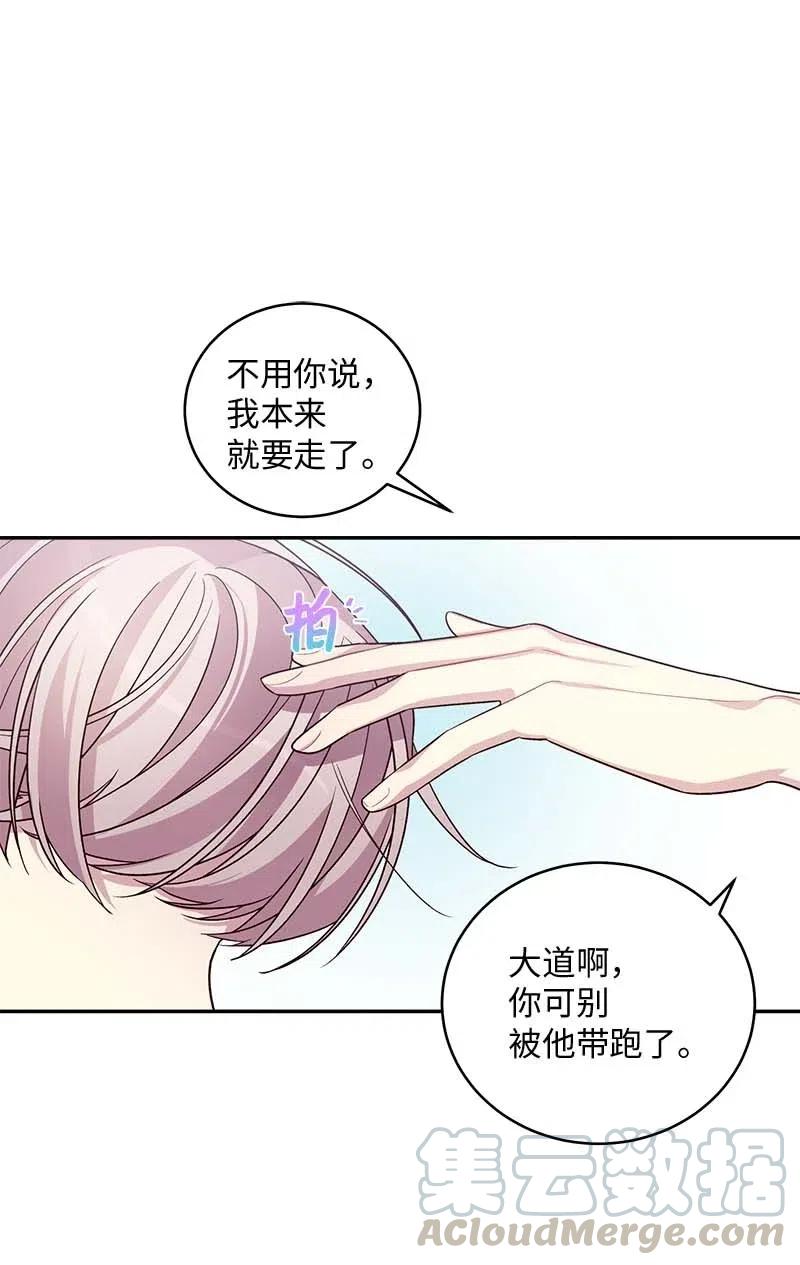 海螺男友 73 秘密行动 第41页