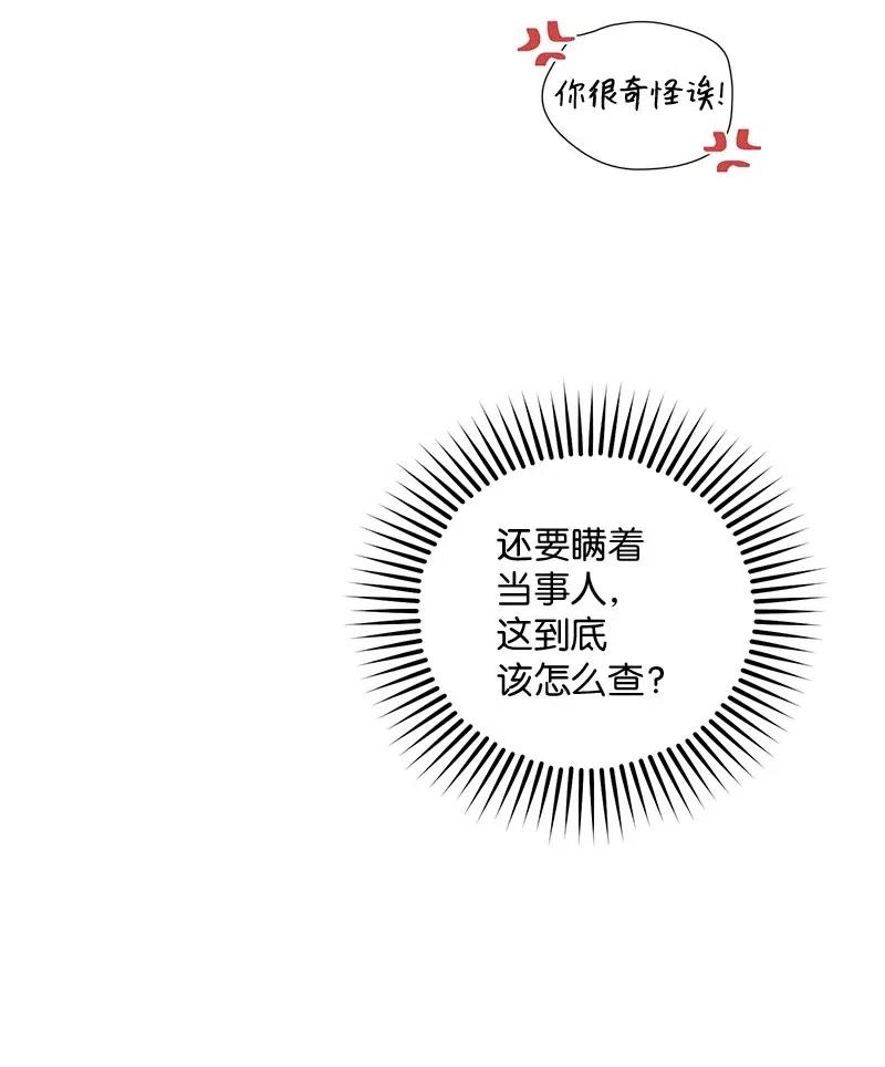 海螺男友 73 秘密行动 第51页