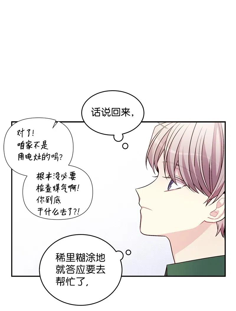 海螺男友 73 秘密行动 第50页