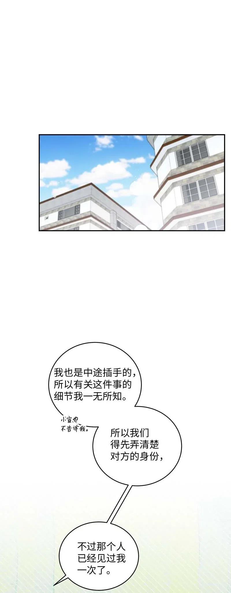 海螺男友 73 秘密行动 第28页