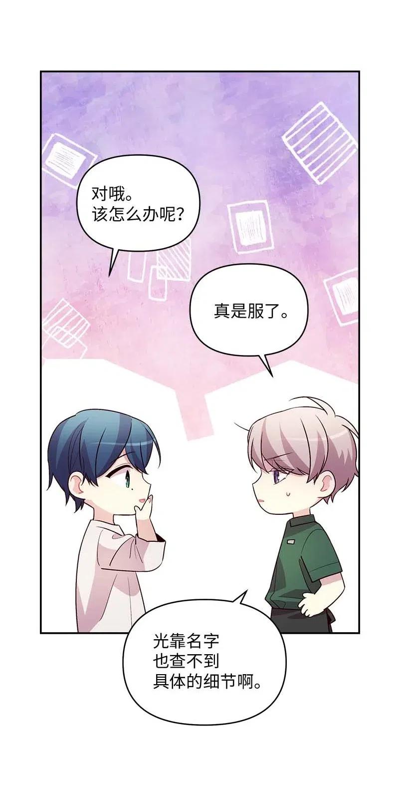 海螺男友 73 秘密行动 第31页