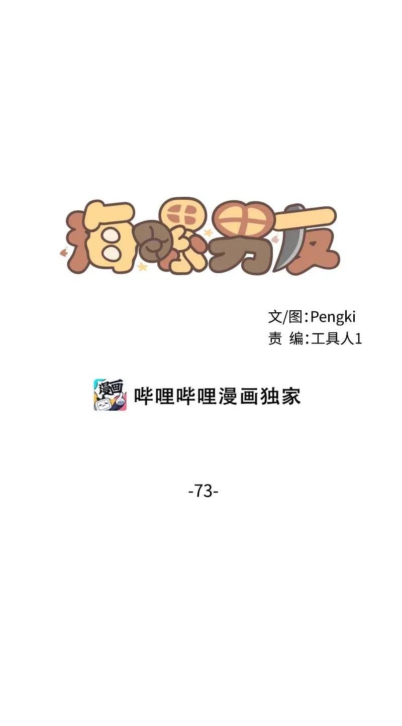 海螺男友 73 秘密行动 第22页