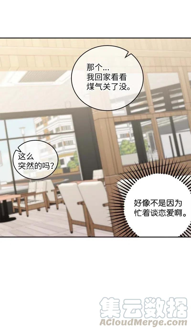 海螺男友 73 秘密行动 第21页