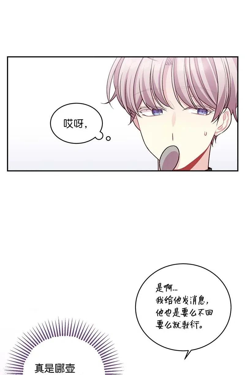 海螺男友 73 秘密行动 第10页