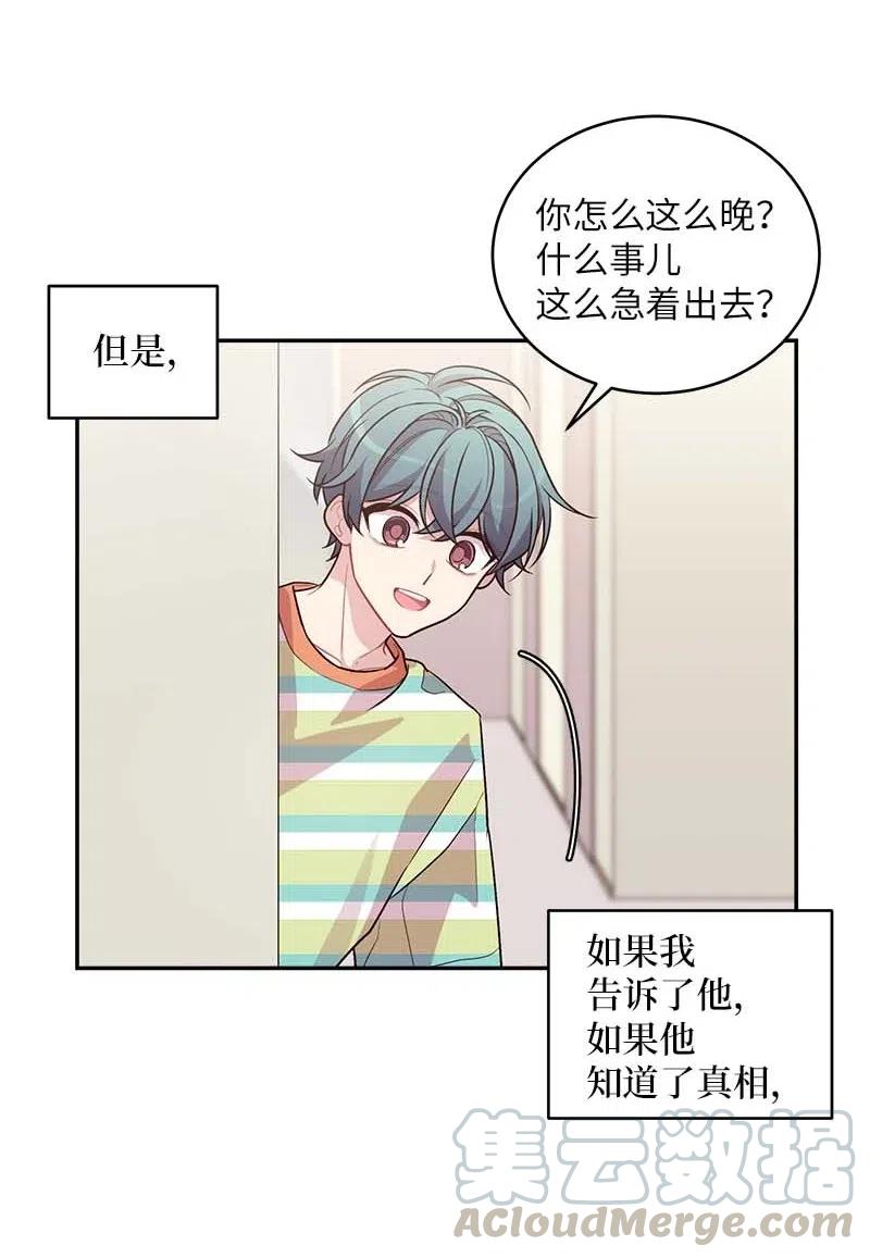 海螺男友 74 对峙 第53页