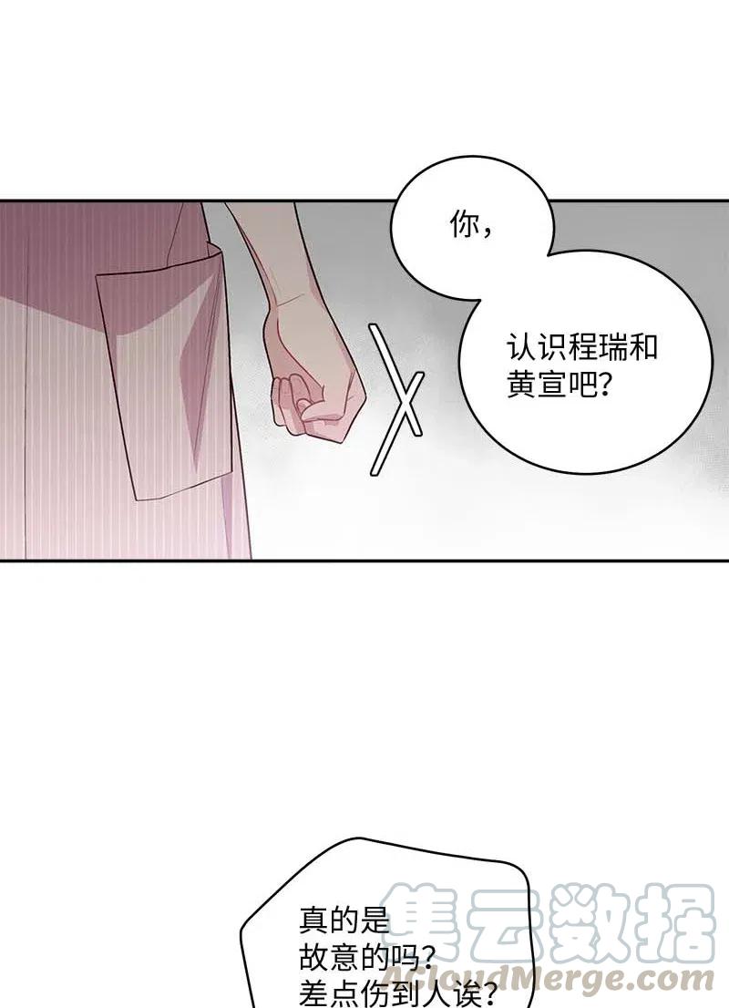 海螺男友 74 对峙 第33页