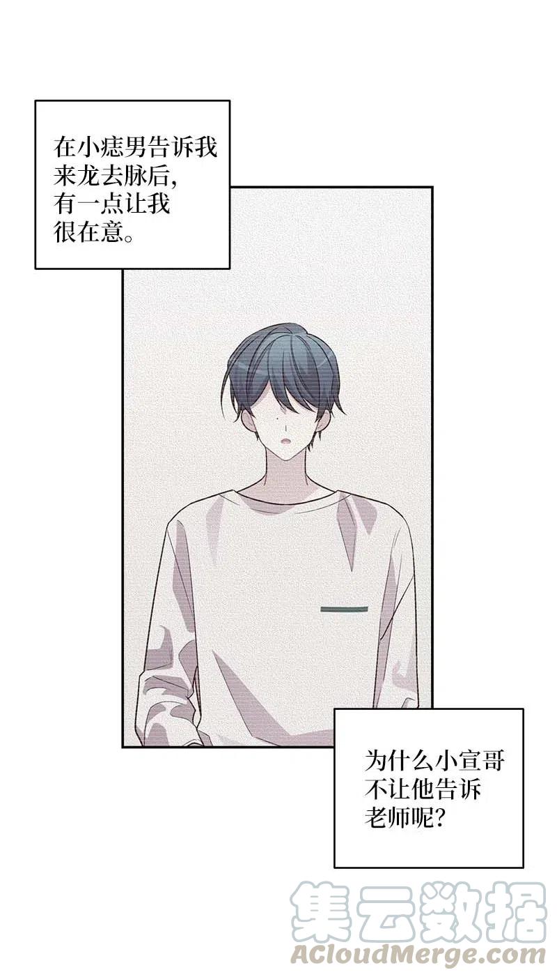 海螺男友 74 对峙 第13页