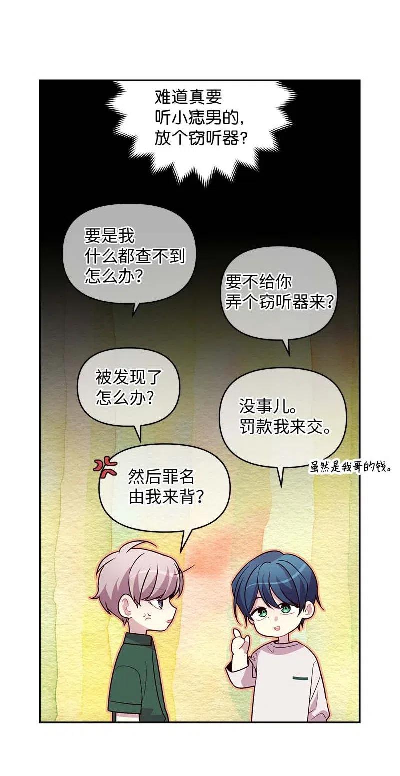 海螺男友 74 对峙 第23页