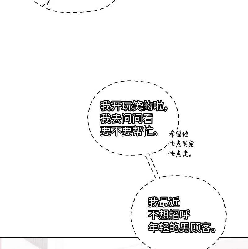海螺男友 74 对峙 第7页