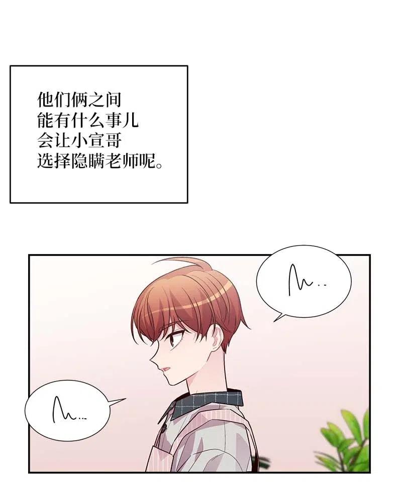 海螺男友 74 对峙 第15页