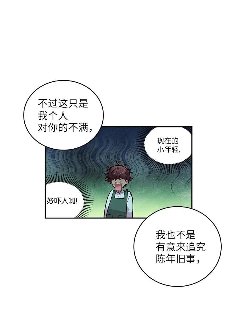 海螺男友 74 对峙 第39页