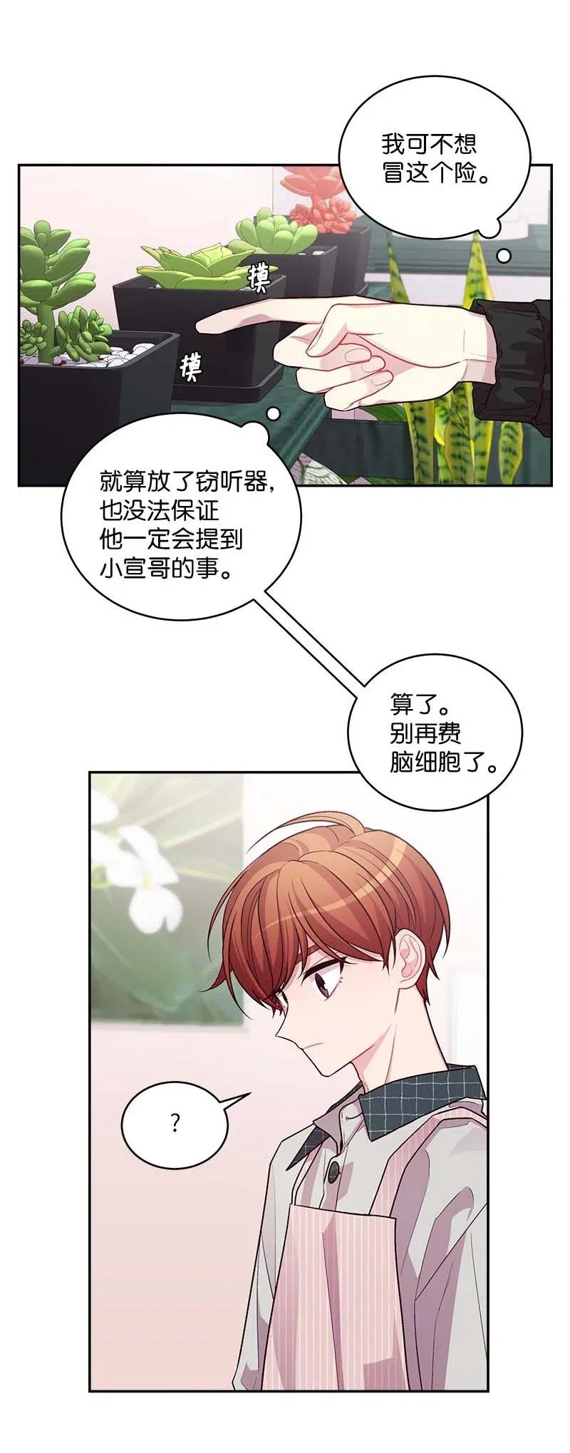 海螺男友 74 对峙 第24页