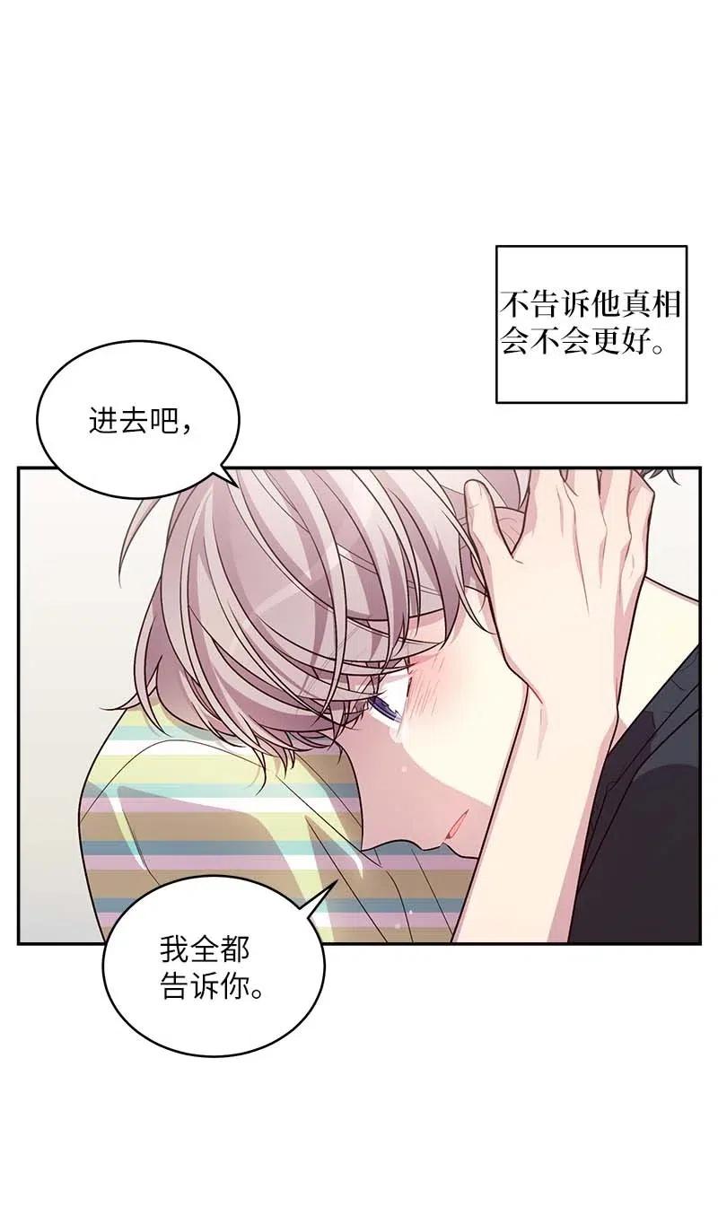 海螺男友 74 对峙 第59页