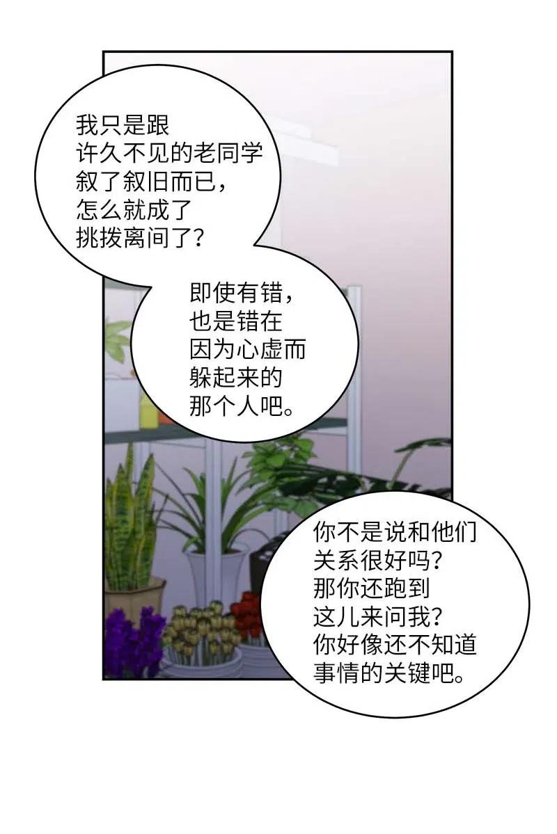 海螺男友 74 对峙 第43页