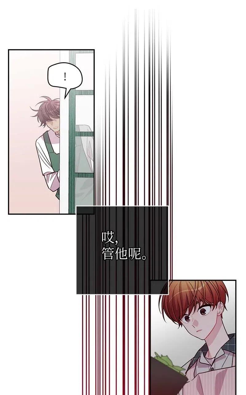 海螺男友 74 对峙 第26页