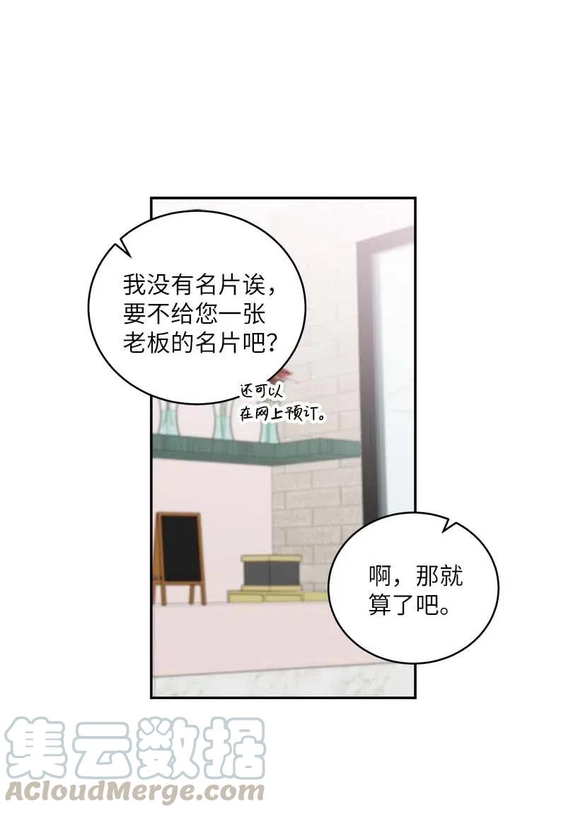 海螺男友 74 对峙 第21页