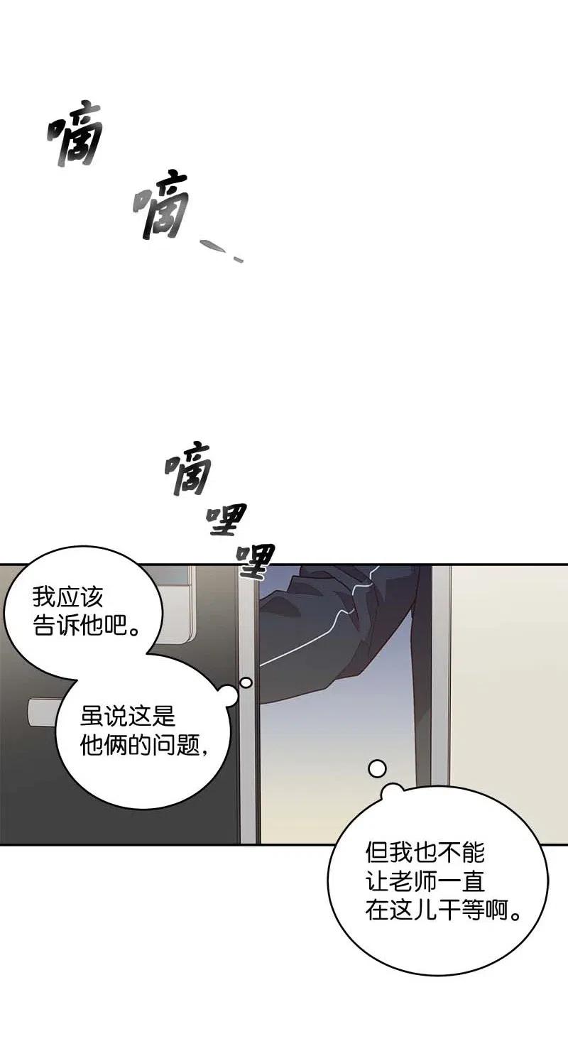 海螺男友 74 对峙 第52页
