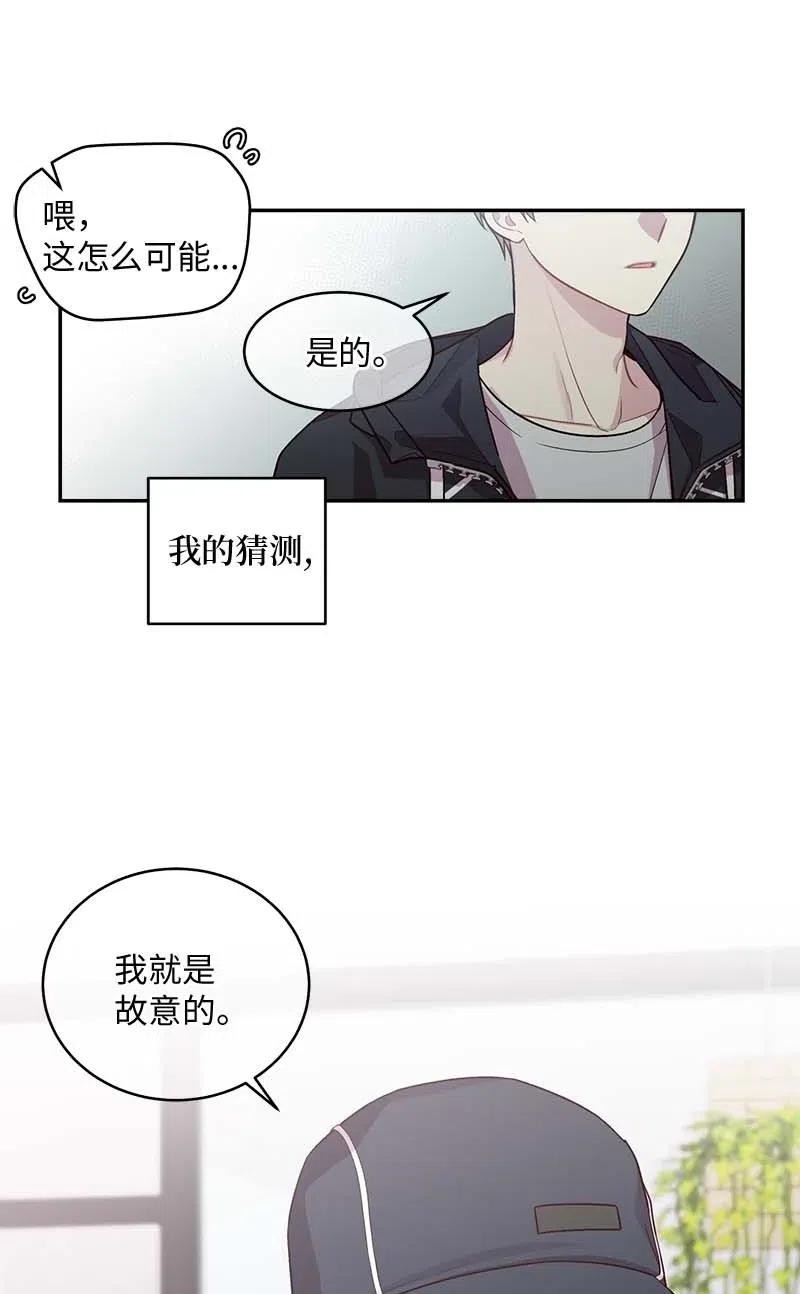 海螺男友 74 对峙 第31页