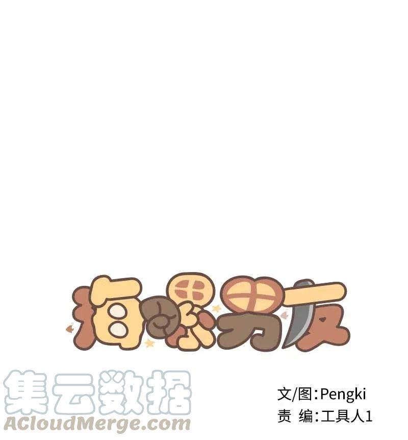 海螺男友 74 对峙 第1页