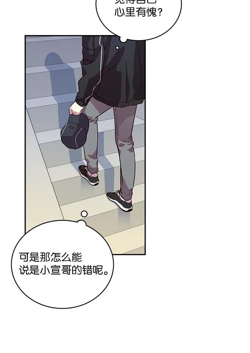 海螺男友 74 对峙 第51页