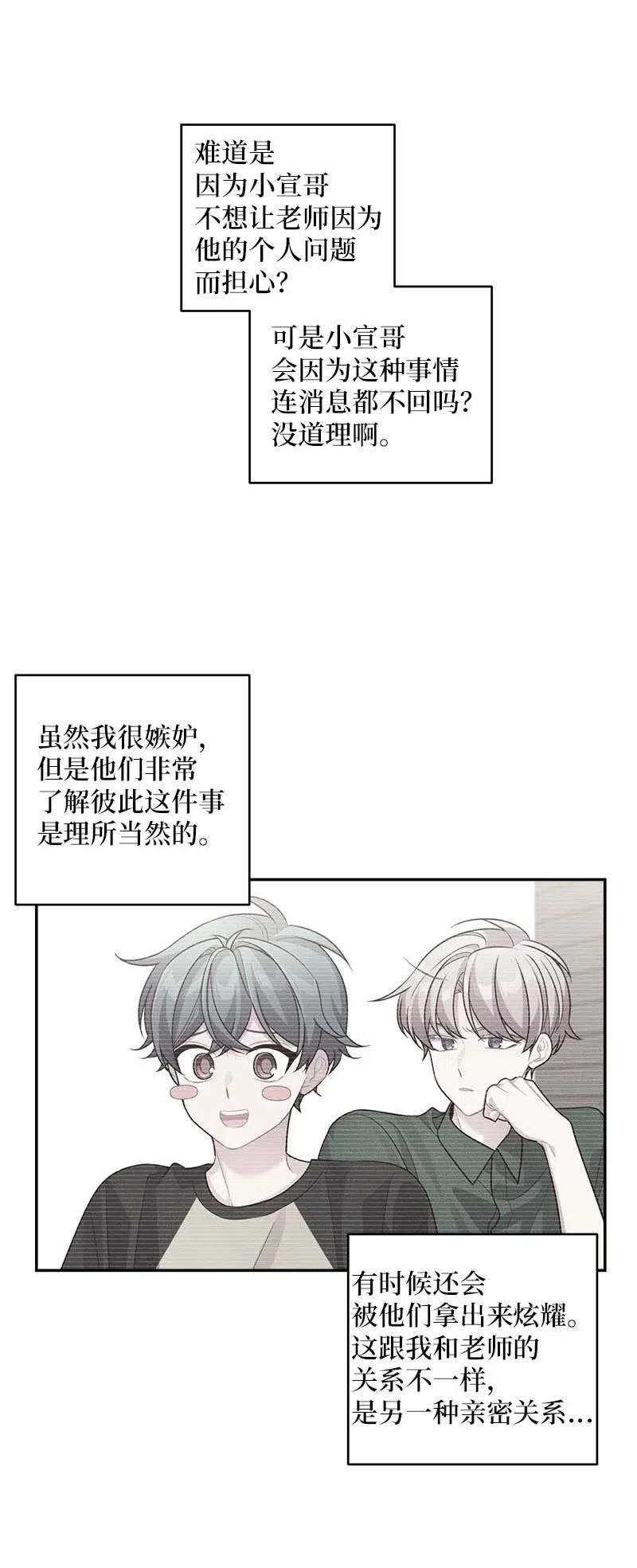 海螺男友 74 对峙 第14页