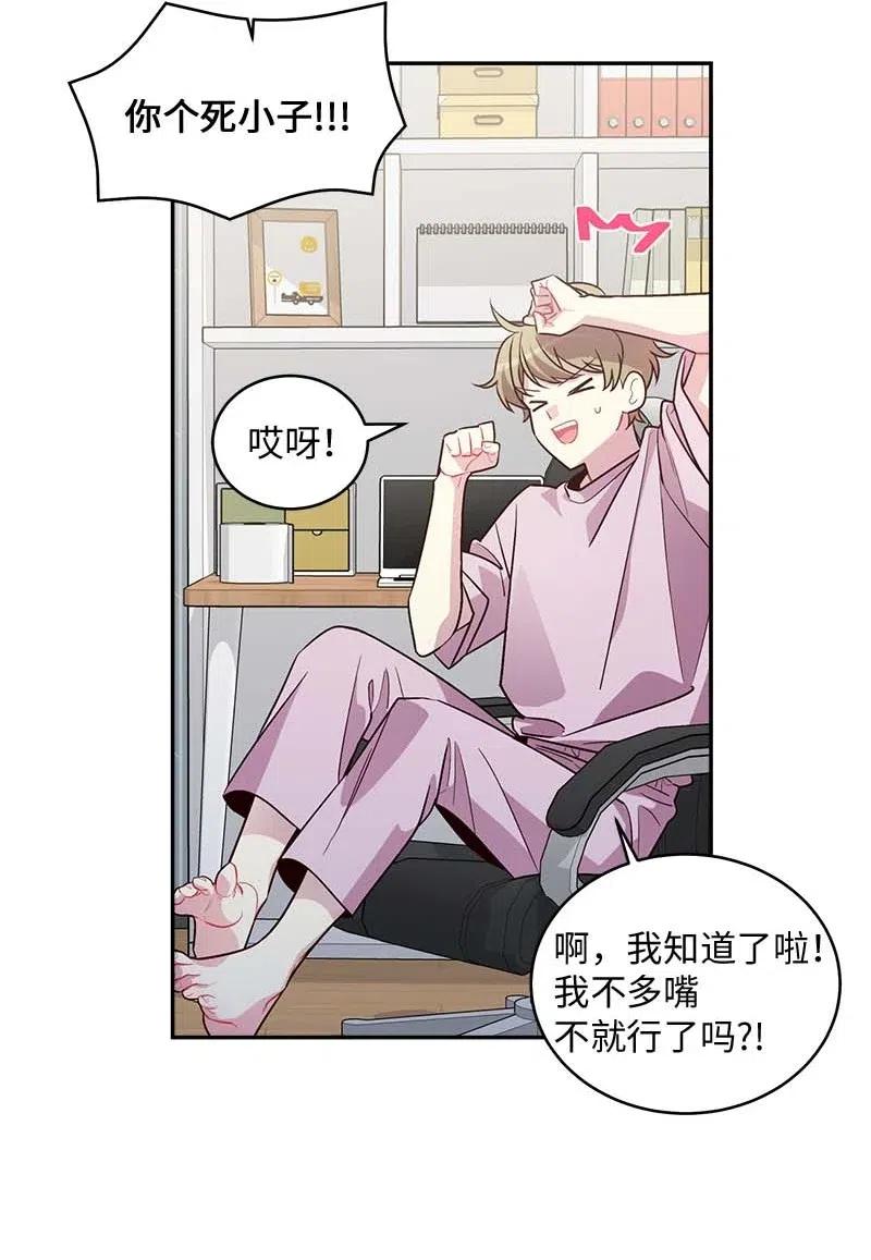 海螺男友 75 和好如初 第43页