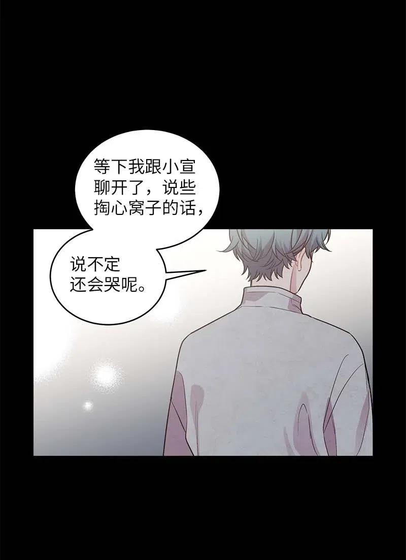 海螺男友 75 和好如初 第27页