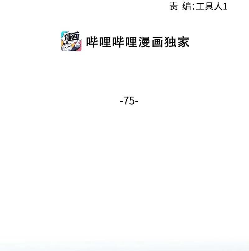 海螺男友 75 和好如初 第2页