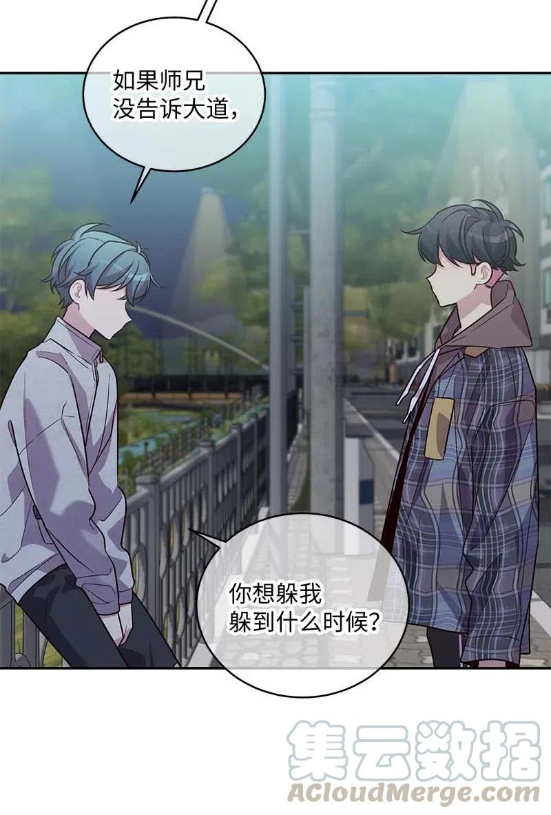 海螺男友 75 和好如初 第49页