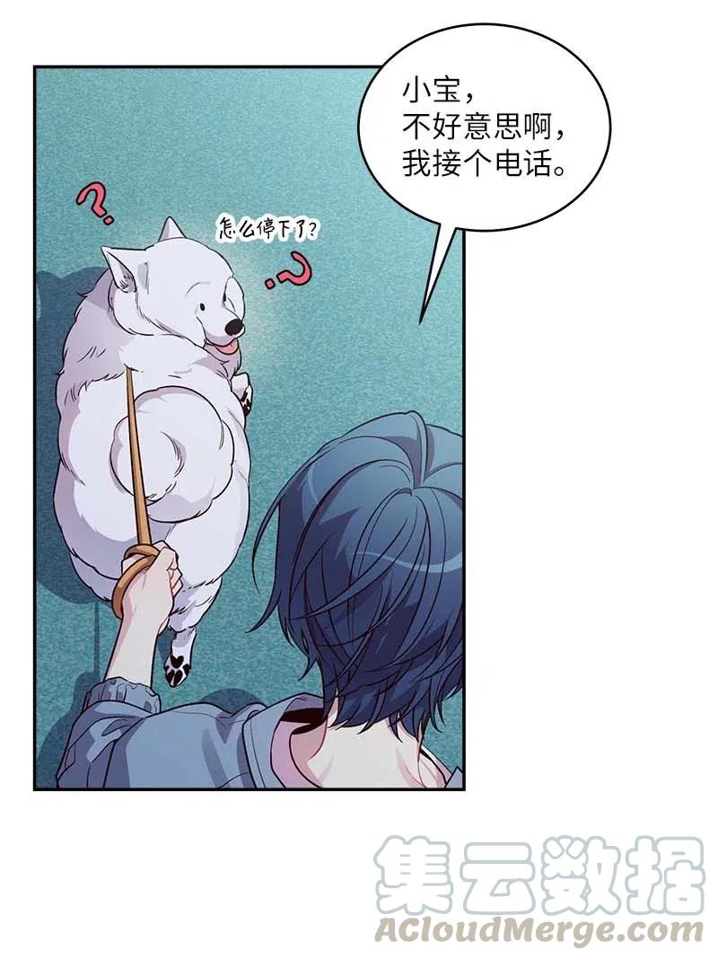 海螺男友 75 和好如初 第5页