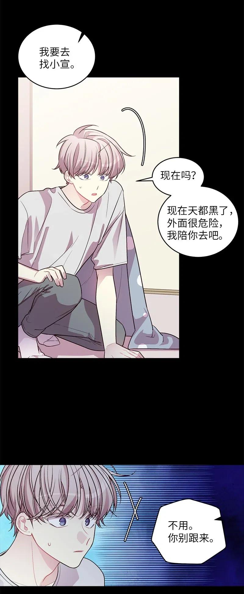 海螺男友 75 和好如初 第26页