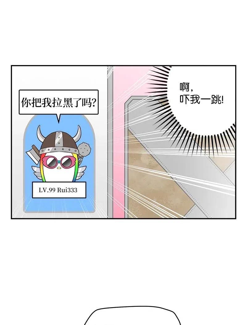 海螺男友 75 和好如初 第39页