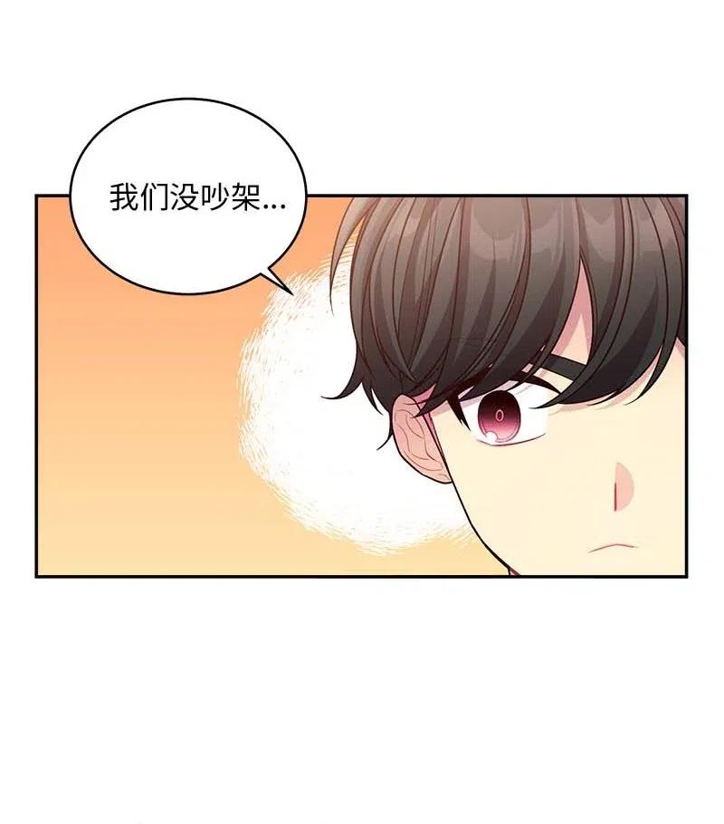 海螺男友 75 和好如初 第42页