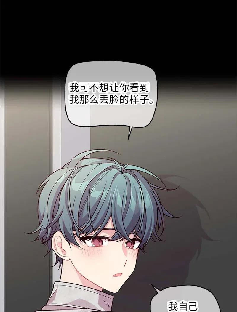 海螺男友 75 和好如初 第28页