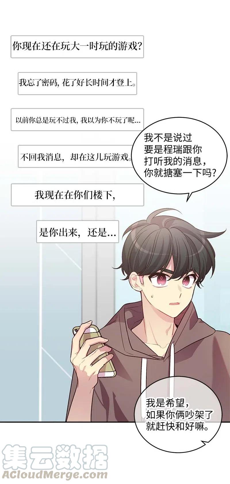 海螺男友 75 和好如初 第41页