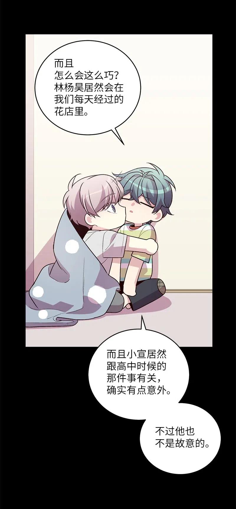 海螺男友 75 和好如初 第16页