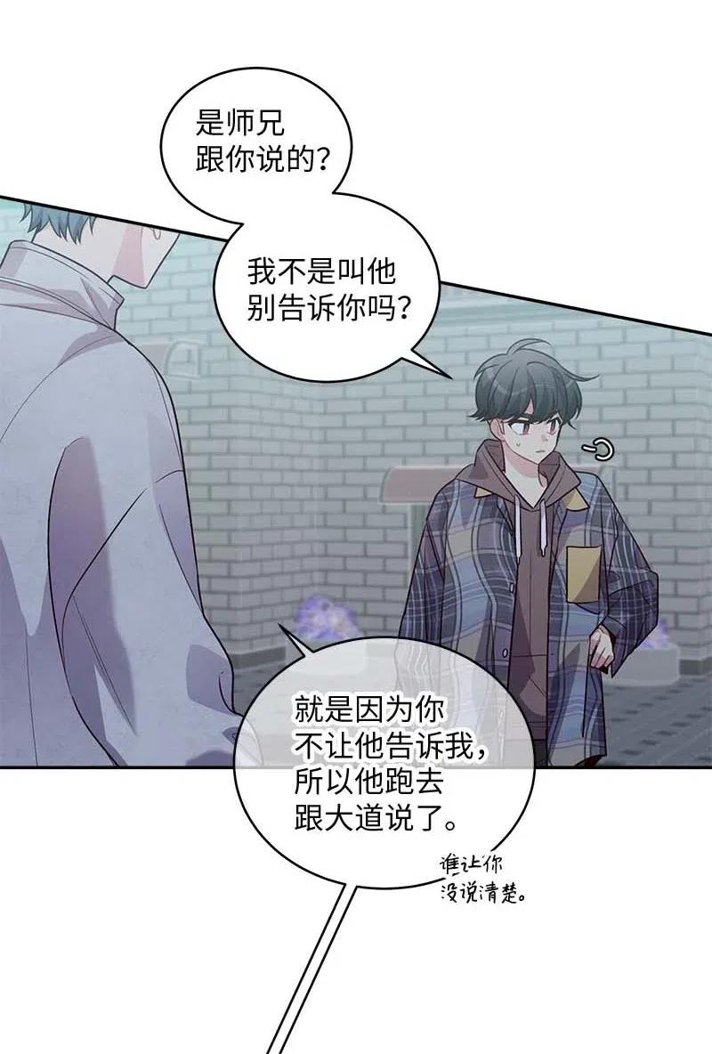 海螺男友 75 和好如初 第48页