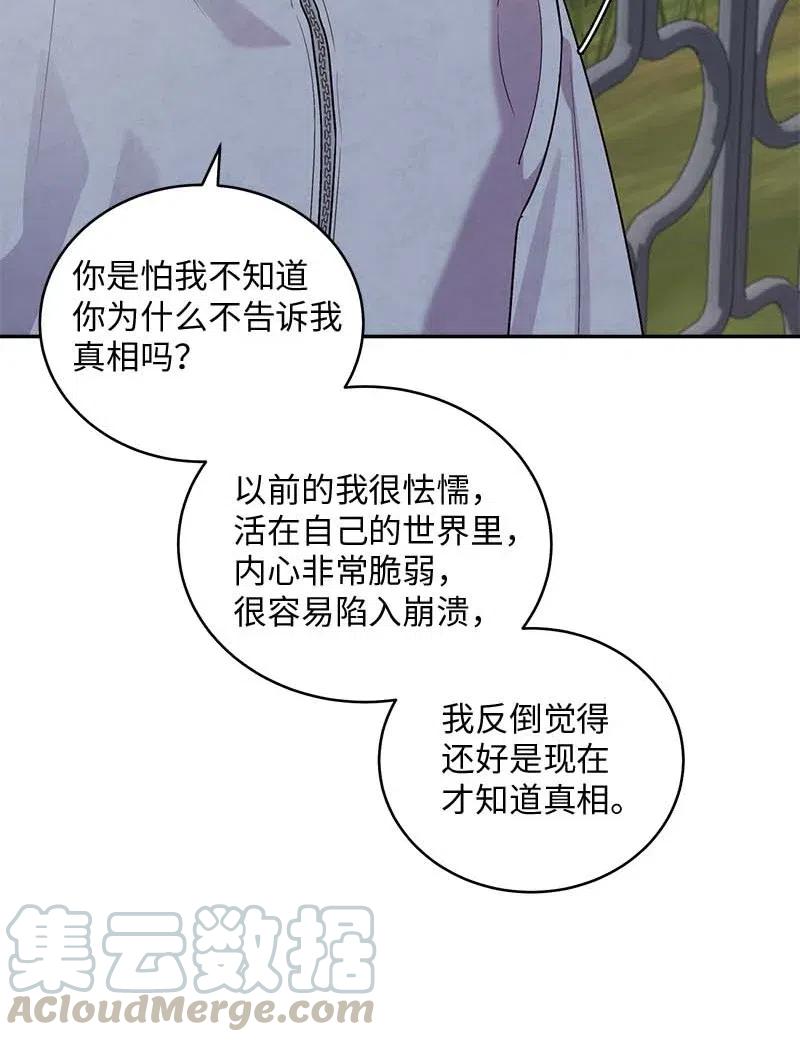 海螺男友 75 和好如初 第53页