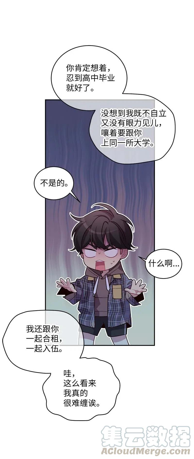 海螺男友 75 和好如初 第57页