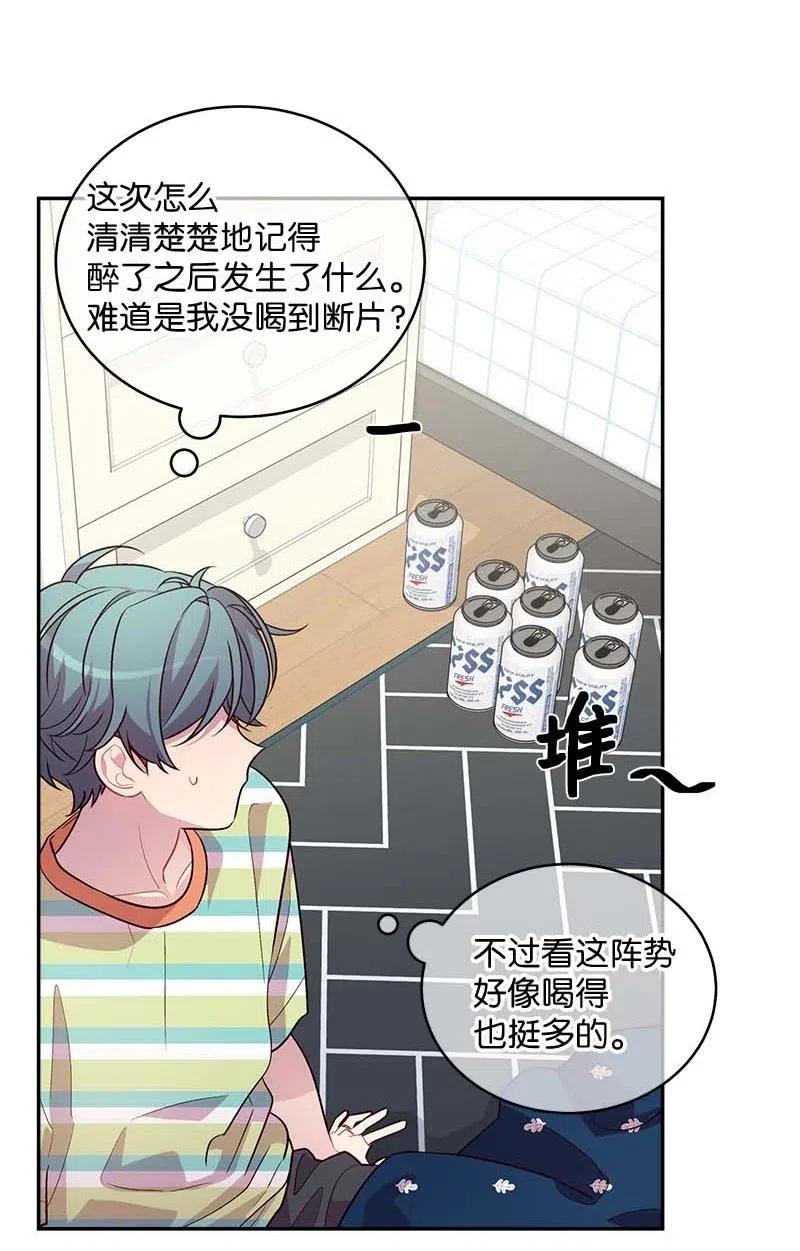 海螺男友 76 酒后吐真言 第41页
