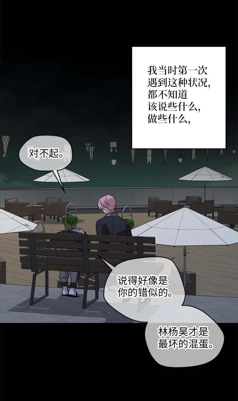 海螺男友 76 酒后吐真言 第20页