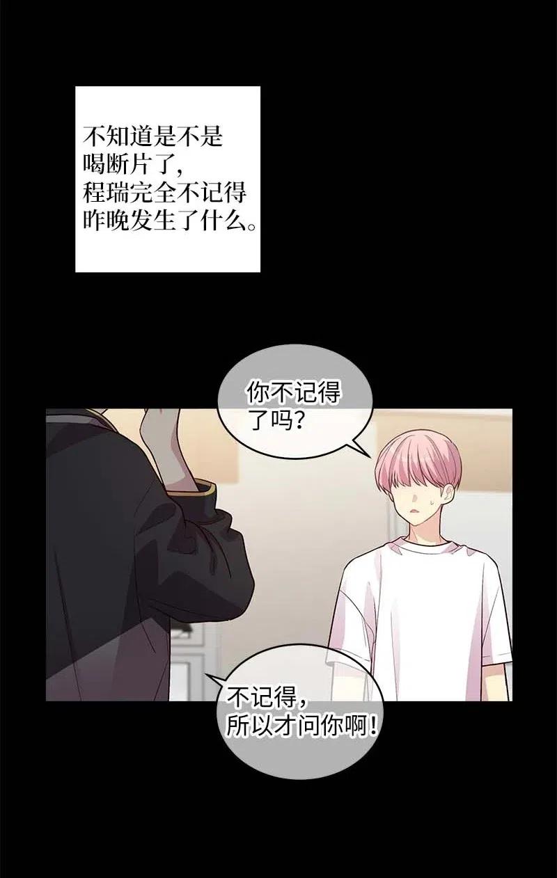 海螺男友 76 酒后吐真言 第24页