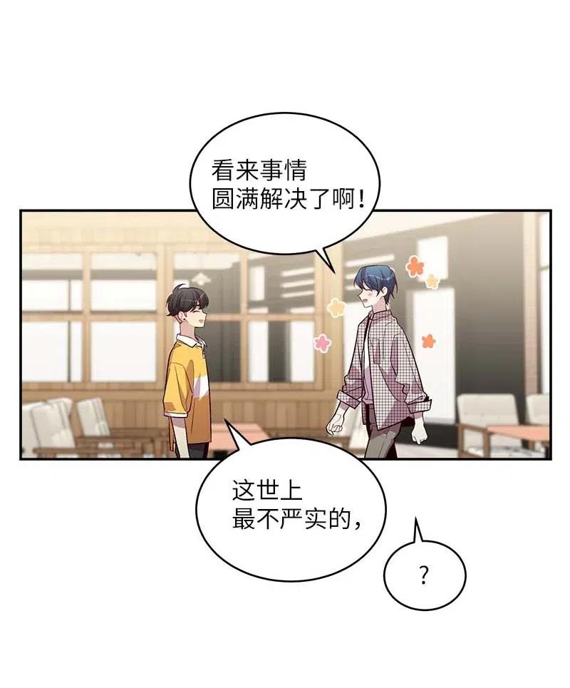 海螺男友 76 酒后吐真言 第59页