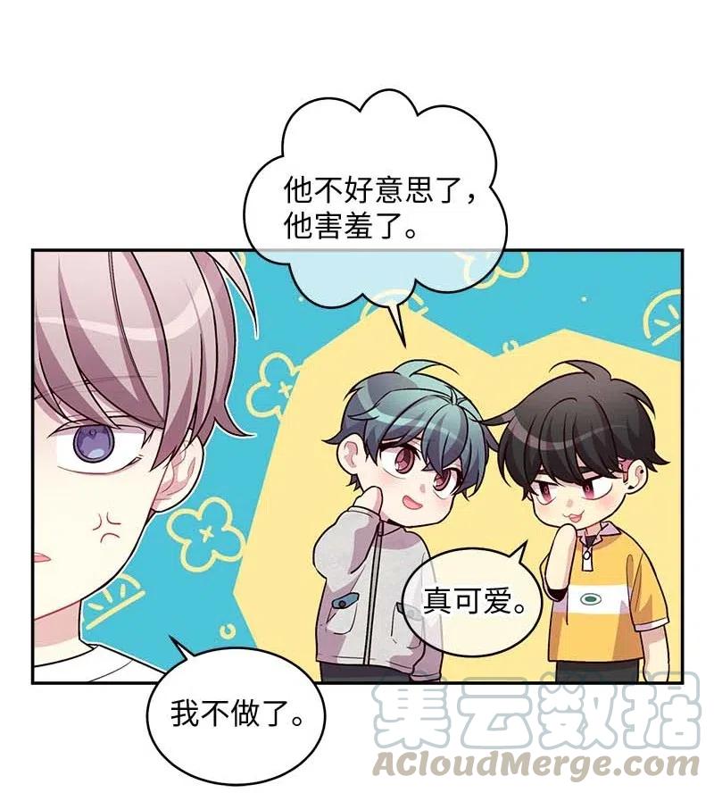 海螺男友 76 酒后吐真言 第49页