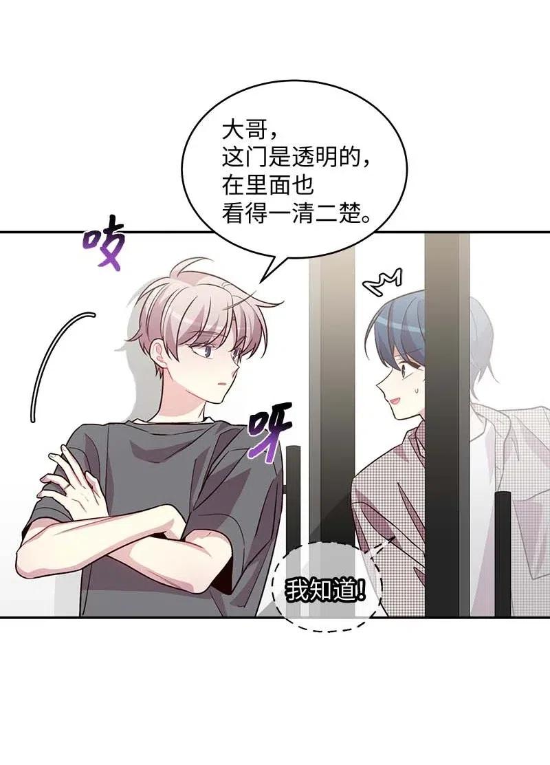 海螺男友 76 酒后吐真言 第54页