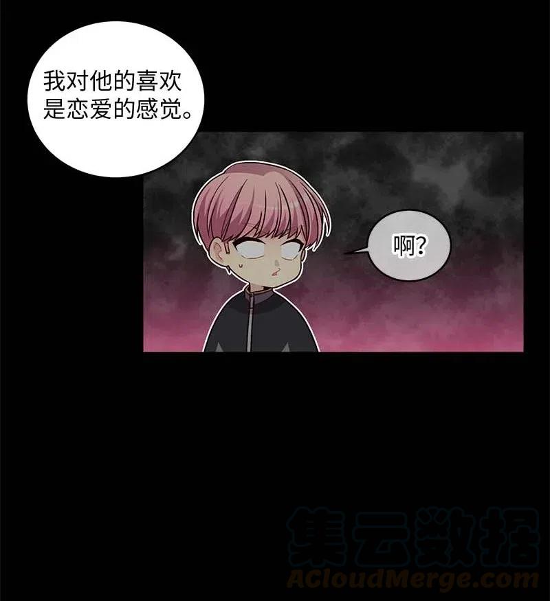 海螺男友 76 酒后吐真言 第4页
