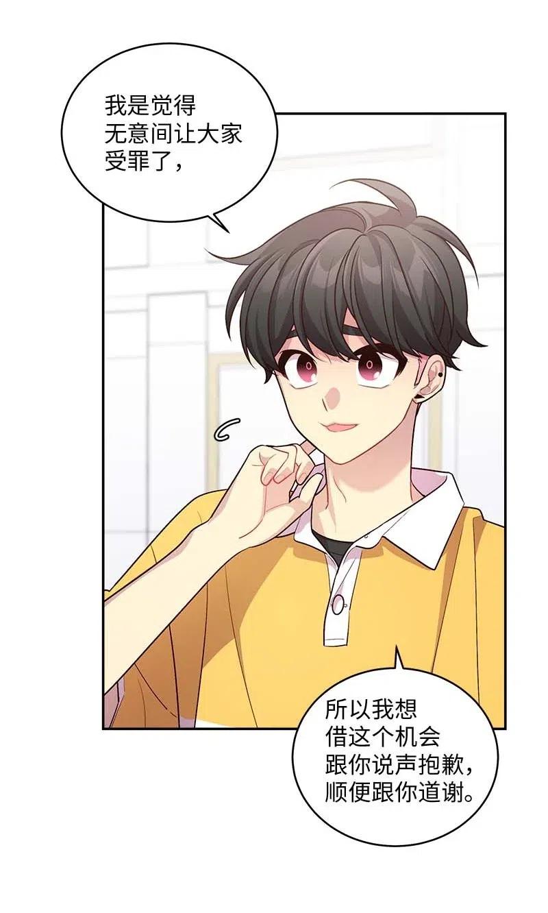 海螺男友 76 酒后吐真言 第47页