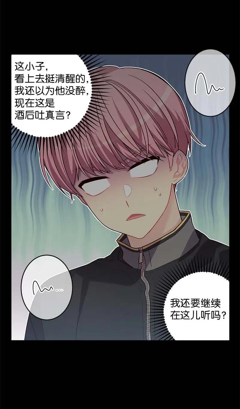 海螺男友 76 酒后吐真言 第6页