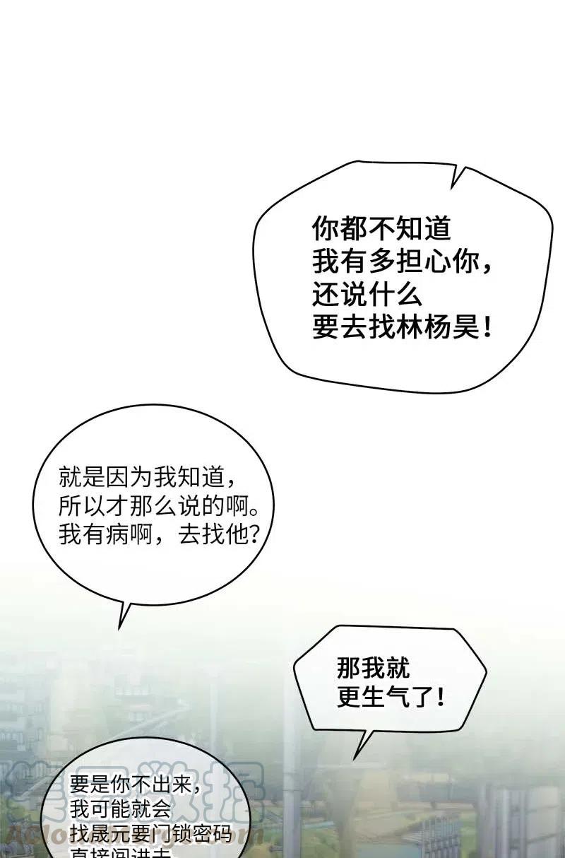 海螺男友 76 酒后吐真言 第37页