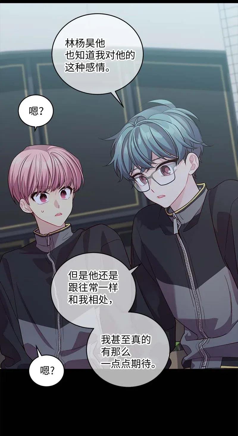 海螺男友 76 酒后吐真言 第5页